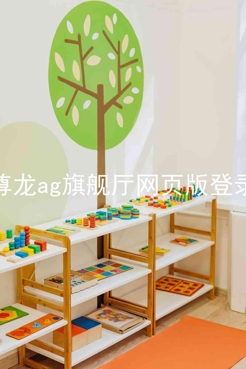 尊龙ag旗舰厅网页版登录